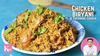 कूकर में झटपट चिकन बिरयानी | Chicken Biryani in Pressure Cooker | Simple Biryani Recipe Kunal Kapur