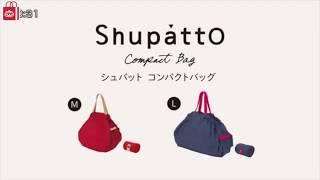 【日本Shupatto】折疊環保袋｜愛料理市集