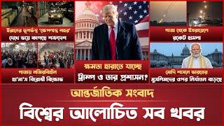 একনজরে বিশ্বের আলোচিত সব খবর | International News | 27 March 2025 | Mytv Online