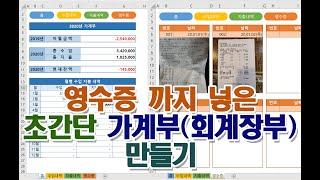 초간단가계부(회계장부)만들기