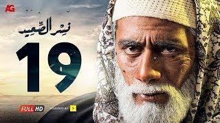 مسلسل نسر الصعيد الحلقة 19 التاسعة عشر HD | بطولة محمد رمضان -  Episode 19  Nesr El Sa3ed