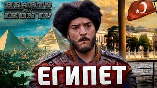 ЕГИПЕТ В HOI4: The Road to 56