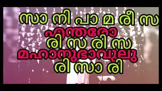 ENTHARO MAHANUBHAVULU ||LYRICAL VIDEO HQ ||DEVADOOTHAN ||ENTHARO||MOHANLAL