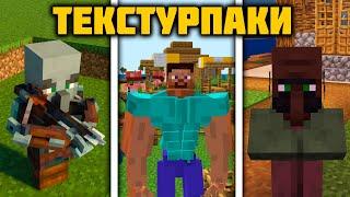 Топ 15 РЕАЛИСТИЧНЫЕ ТЕКСТУРПАКИ для МАЙНКРАФТ ПЕ на Телефон | Minecraft Bedrock РЕСУРСПАКИ 1.19