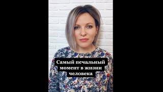 САМЫЙ печальный момент в жизни человека | Грустный факт #Shorts