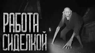 РАБОТА СИДЕЛКОЙ! Страшные истории и страшилки.