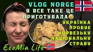 Fårikål/Чи подобається мені Норвезька Кухня?/ Nº9 - 10.2024/EcoMia Life