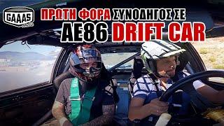 Προπόνηση Drift με Toyota AE86!