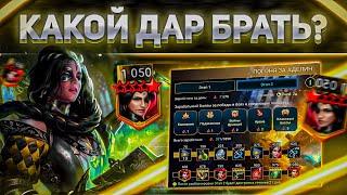 ИМБА для новичков! Аделин с ДУШОЙ 5* - какой дар взять? | RAID: Shadow Legends