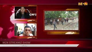 ဆက္သြယ္ေမးျမန္ခန္းအစီအစဥ္ ( MCN TV News)