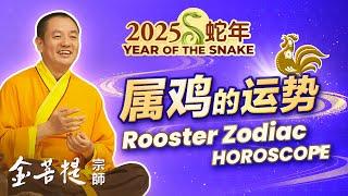 2025 Year of the Snake: Horoscope for the Rooster Zodiac