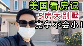 加州湾区圣荷西别墅, 房子好大， 带你一起参观社区和房子情况