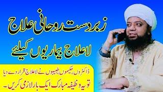 la ilaj bimari se shifa ka nabvi amal - wazifa for health in urdu II PeerAbuNuman Rizvi Saifi