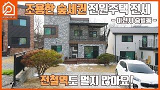 조용한 숲세권 전원주택 전세 / 전철역도 멀지않아요 / 이천증일동 / 목조주택 / 복층 확장형 /이천 전원주택/ 이천주택 / 이천부동산 / 이천가야공인중개사 사무소