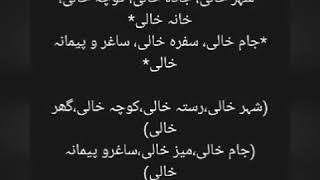 Shehr khali jada khali urdu lyrics