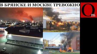 Под Брянском поражен склад боеприпасов. В Подмосковье ПВО посбивало дроны на жилые дома и автомобили