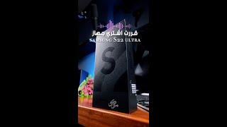 قررت اشتري samsung s22 ultra