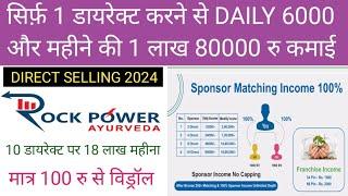Rock Power Plan । New Mlm Plan 2024 । Mlm Company । Direct Selling । Vestige Business Plan in Hindi