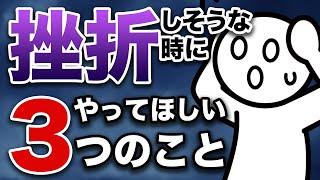 【プログラミング初心者向け】挫折しそうな時に試すことTOP3｜スクール講師がわかりやすく解説