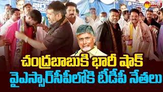 BIG Shock to Chandrababu | TDP Activities Joins YSRCP | Avanthi Srinivas |@SakshiTVLIVE