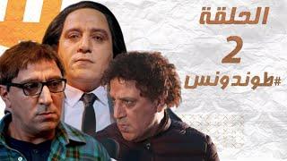 Hassan El Fad : Tendance - Episode 02 | حسن الفد : طوندونس - الحلقة 02
