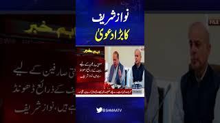 Nawaz Sharif Major Statement | SAMAA TV