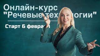 Наталья Козелкова. Онлайн-курс "Речевые технологии". Старт 6 февраля