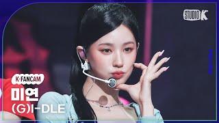 [K-Fancam] (여자)아이들 미연 직캠 '퀸카 (Queencard)' ((G)I-DLE MIYEON Fancam) @뮤직뱅크 230519