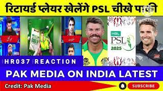 Pak Media Crying on IPL Unsold Retired Players In PSL 2025 | Pak Media On IPL Vs PSL | Pak Reacts