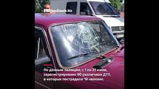 В июле в Бердянске произошло рекордное количество ДТП