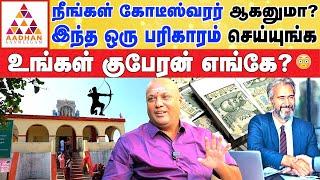 வில்லை உடைத்தால் பணக்காரர் ஆகலாம் ? | Covai Pandit Vijay #astrology #பரிகாரம்