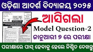 Odisha Adarsh Vidyalaya Entrance Exam 2025 | OAV Entrance Exam 2025 Question Paper