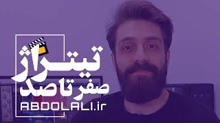 همه چیز درباره تیتراژ | آموزش صفر تا صد عوامل تولید فیلم