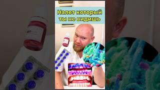 Как понять-хорошо ли ты чистишь зубы ? #лечениезубовмосква #зубымосква #стоматолог #зубнойврач