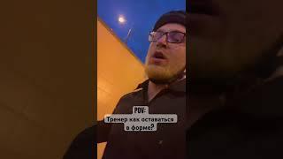 Залог успеха прост #тренер #фитнес #шортс #работа #мышцы #кардио #велосипед #фикс