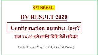 How to check DV Results 2020 | Confirmation number lost solution  (in Nepali)