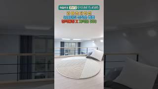 (No.3572) 1인가구 싱글족 모여라~ 500만원으로 풀옵션 원룸복층 인천신축오피스텔 특템!! #인천동구 #인천신축빌라 #인천풀옵션원룸 #인천복층 #인천아파트