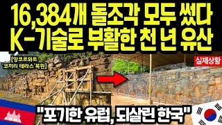 [해외감동사연] 유럽도 포기한 천년 유산… 한국 KOICA가 16,384개 조각으로 되살린 복원의 기적