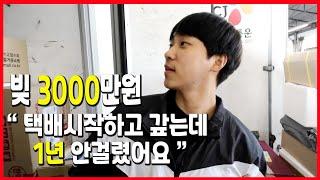 워라밸 즐기고 순수익 월 600만원 이상 버는 현실적인 택배기사 하루 vlog