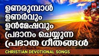 Prabhatha Geethangal | Minmini | Christian Devotional Songs Malayalam | Morning Prayer Songs