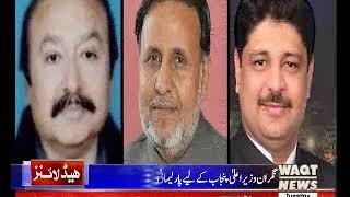 Waqtnews Headlines 02:00 PM 05 June 2018