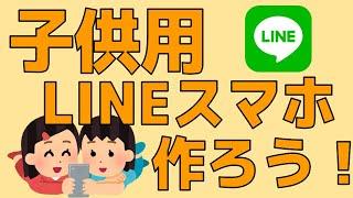 子供用のLINE用スマホを作ろう！ 月額料金が安いSMS付格安データーSIM！ LINEアカウントの新規作成もOKです！  【190 PAD SIM】【ロケットモバイル】