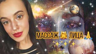 Массаж лица . Уход за лицом . Мои советы . Красота тела и души . Face . Cosmetics . Massage 