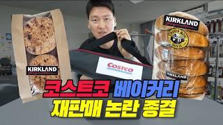 [질문폭주] 코스트코 제품.. 카페에서 팔아도 된다? 안된다?