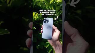 Как снимать Влог на улице