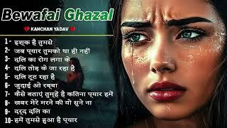 फूट फूट कर रोया सुनकर ये ग़ज़लें - Superhit Sad Ghazal - Sad Ghazals - new ghazal song