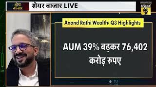Anand Rathi Wealth: Q3 Performance and Growth Outlook