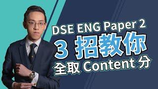 【DSE English Paper 2】英文 Writing 三個必學技巧