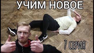 Из котлеты в атлеты 2 сезон 7 серия