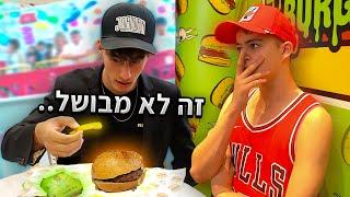 הביקורת האמיתית על ההמבורגר של דילן דרור.. (מפתיע)